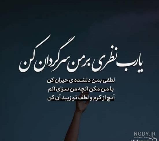 شعر پروفایل با اشعار مختلف زیبا و با معنی برای کپشن و زیر عکس شعر پروفایل با اشعار مختلف زیبا و با معنی برای کپشن و زیر عکس