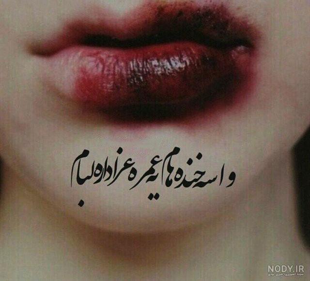 عکس از شعر های زیبا عکس از شعر های زیبا
