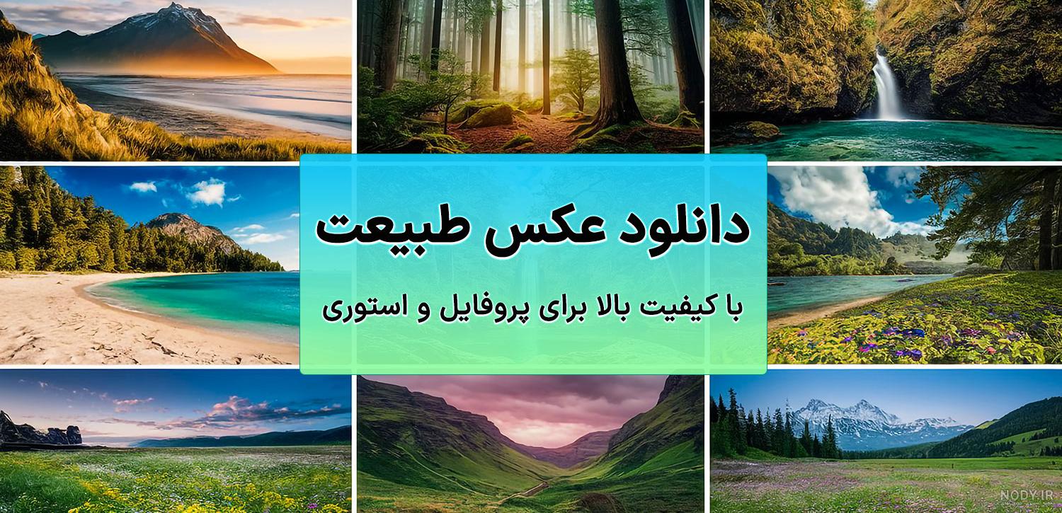 عکس با کیفیت بالا طبیعت زیبای آبشار و دریاچه با درختان و کوه های زیبا در تابستان و آسمان آبی یا دانلود عکس با کیفیت طبیعت بکر و کوه و جنگل و عکس با کیفیت بالا طبیعت زیبای آبشار و دریاچه با درختان و کوه های زیبا در تابستان و آسمان آبی یا دانلود عکس با کیفیت طبیعت بکر و کوه و جنگل و