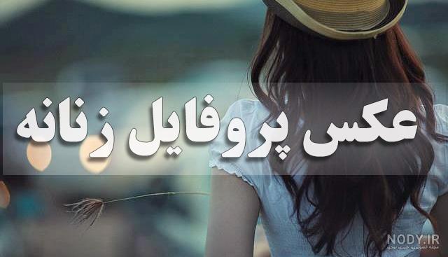 عکس زیبا نوشته دخترانه