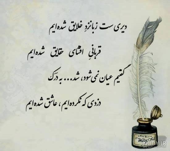 عکس شعر عکس شعر