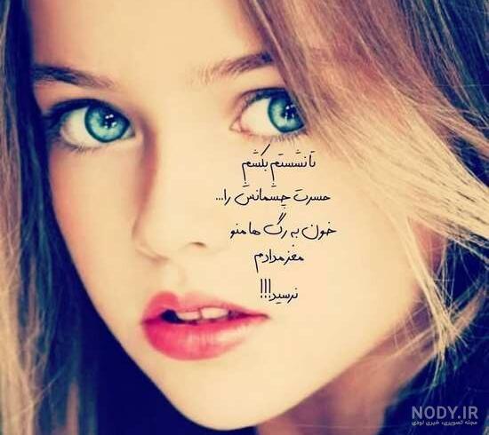 عکس شعر زیبا برای پروفایل عکس شعر زیبا برای پروفایل