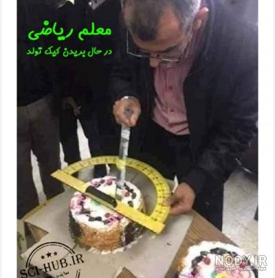 عکس طنز تستچی - عکس نودی عکس طنز تستچی - عکس نودی