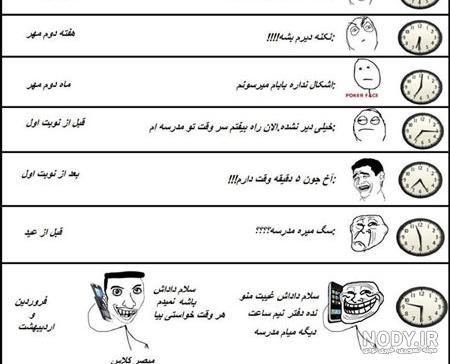 عکس-طنز-و-خنده-دار-درباره-مدرسه - روزنامه کیمیای وطن
