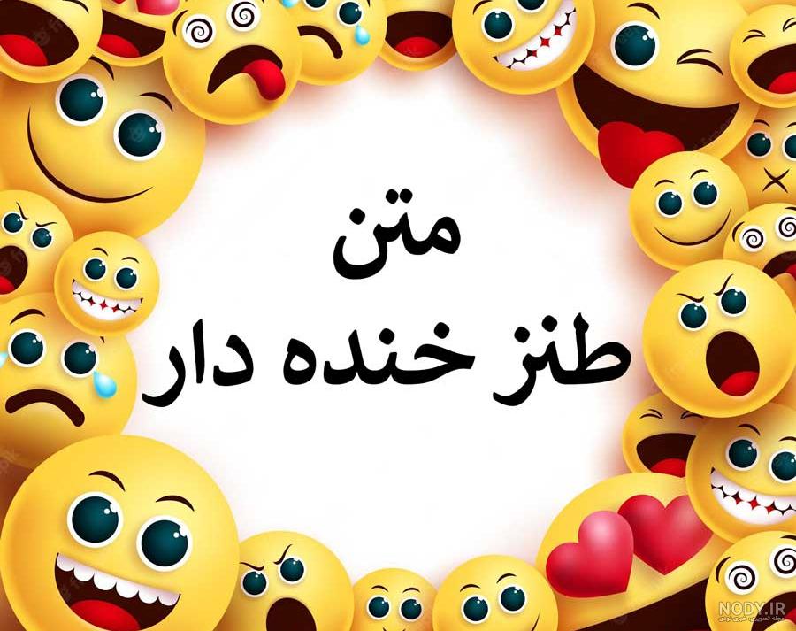 عکس طنز در مورد مدرسه