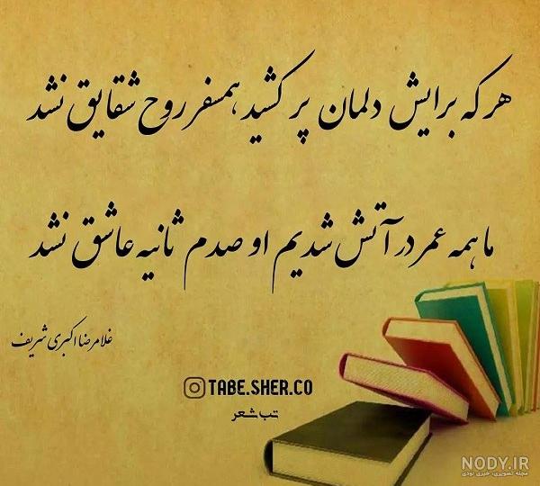 عکس نوشته اشعار کوتاه مفهومی برای پروفایل | 10 شعر زیبا با تصاویر - باشعوری عکس نوشته اشعار کوتاه مفهومی برای پروفایل | 10 شعر زیبا با تصاویر - باشعوری