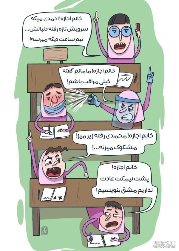 عکس نوشته خنده دار در مورد مدرسه - عکس نودی