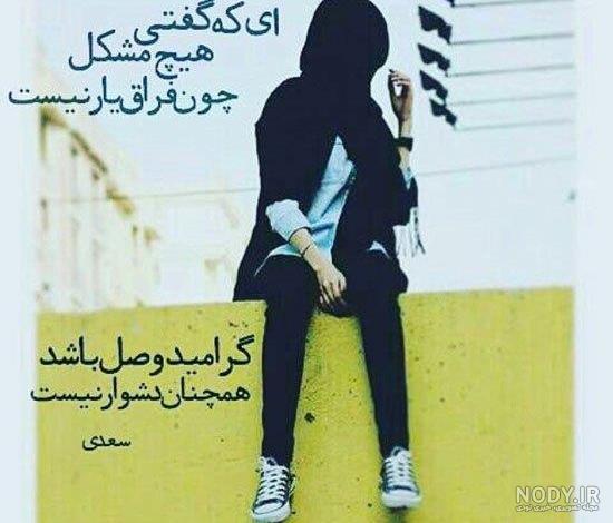 عکس نوشته شعر زیبا برای پروفایل - پروفایل پیک عکس نوشته شعر زیبا برای پروفایل - پروفایل پیک