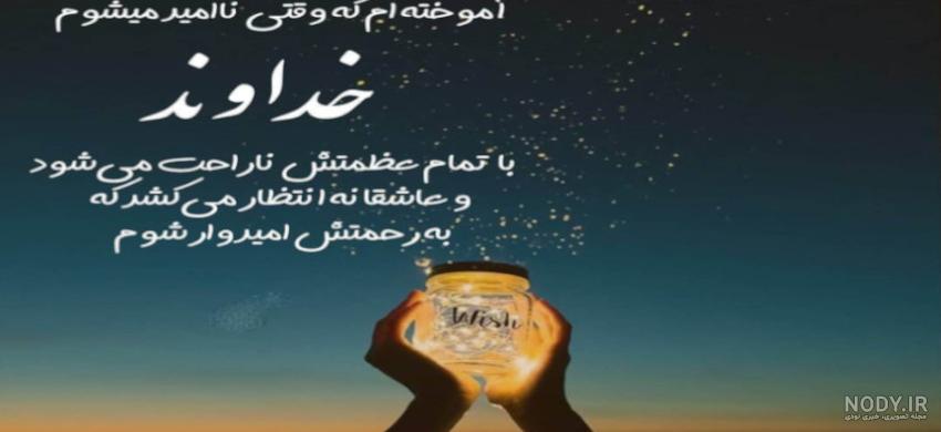عکس پروفایل زیبا و متن احساسی در مورد خدا