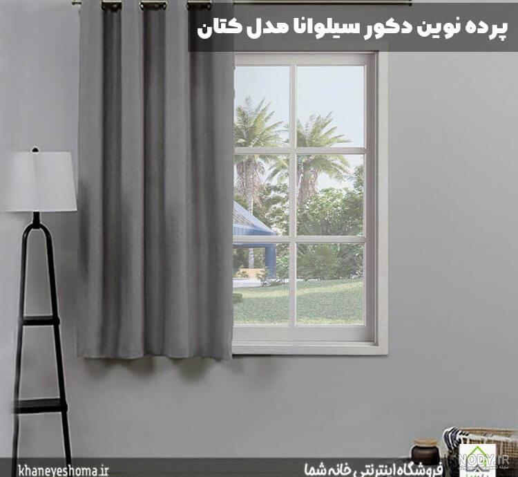 مدل پردهای ساده و شیک اتاق خواب عروس 2023 + عکس