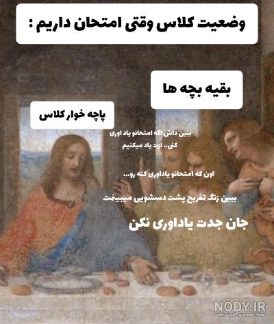 میم مدرسه😐 - تستچی میم مدرسه😐 - تستچی