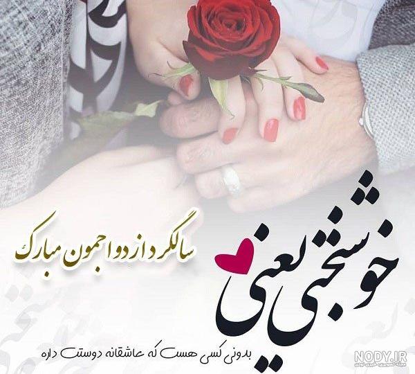 آخرین خبر | عشقم سالگرد سالگرد ازدواجمون مبارک آخرین خبر | عشقم سالگرد سالگرد ازدواجمون مبارک