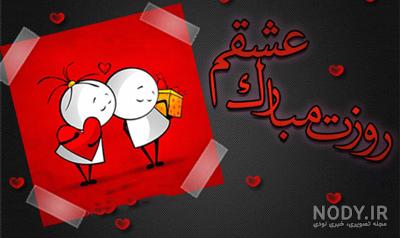 اس ام اس و پیام عاشقانه تبریک روز مرد 99 به همسر و عشق زندگی - تبریکده