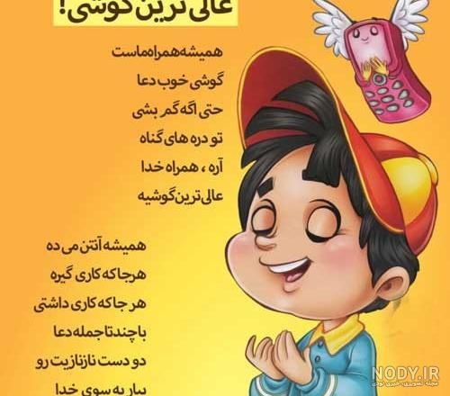 اشعار کودکانه زیبا + مجموعه اشعار کودکانه اشعار کودکانه زیبا + مجموعه اشعار کودکانه