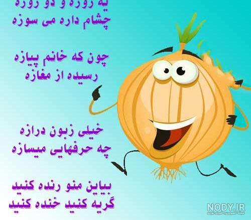 اشعار کودکانه + شعرهای کودکانه شاد و زیبا برای کودکان اشعار کودکانه + شعرهای کودکانه شاد و زیبا برای کودکان