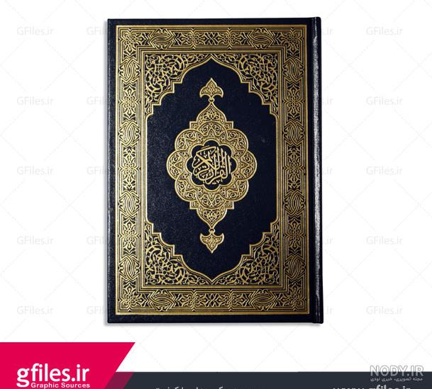 بایگانی‌ها قرآن - گالری تصاویر نقش