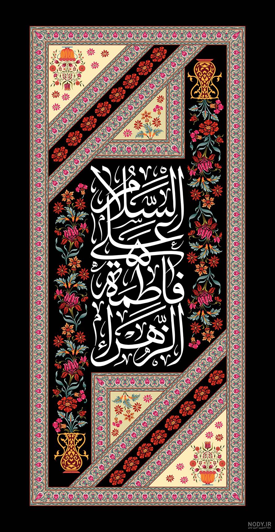تبریک ولادت حضرت فاطمه (س) ۹۹ + متن و اس ام اس ولادت حضرت زهرا (س) - ایمنا تبریک ولادت حضرت فاطمه (س) ۹۹ + متن و اس ام اس ولادت حضرت زهرا (س) - ایمنا