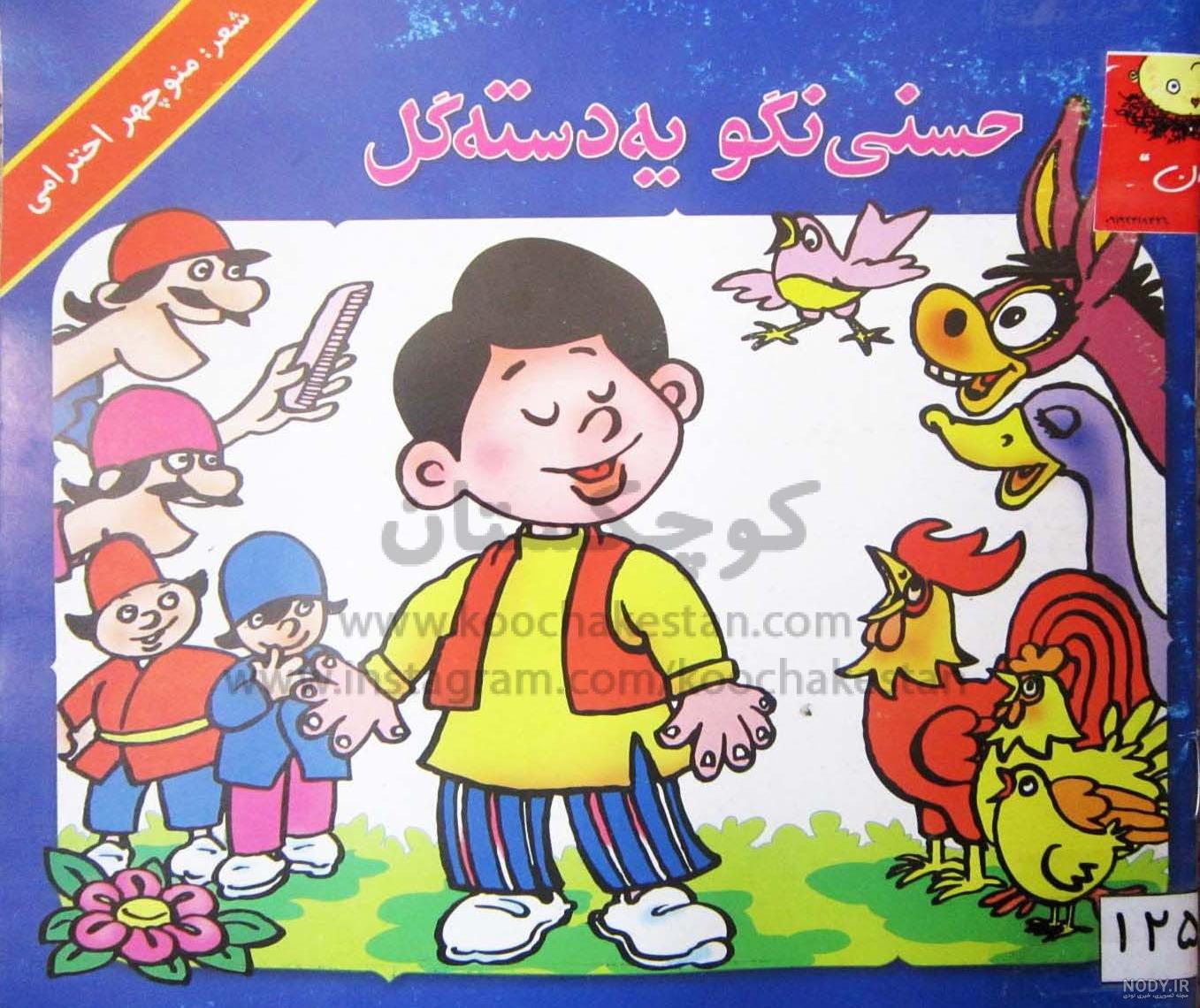 ترانه شاد کودکانه - شعر کودکانه شعر خروس ترانه شاد کودکانه - شعر کودکانه شعر خروس
