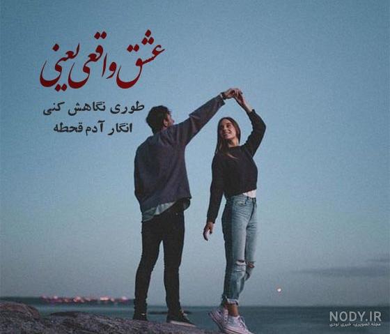 جدیدترین عکس پروفایل عاشقانه 1402 | عکس نوشته های عاشقانه و زیبا - عکس  عاشقانه خاص