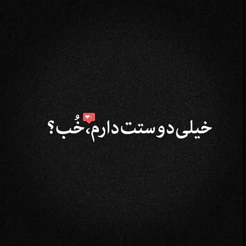 جملات و متن عاشقانه دوستت دارم کوتاه، بلند و جدید برای عشقم و همسرم
