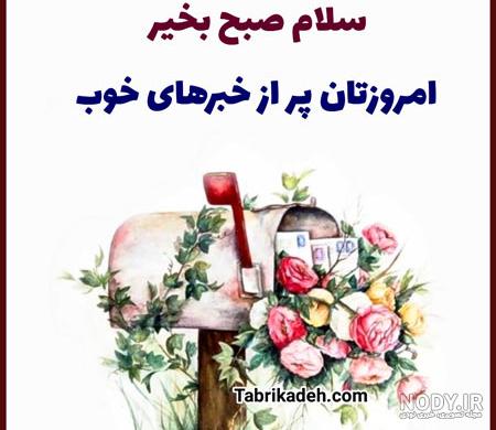 جملات پر انرژی برای شروع روز+عکس صبح بخیر زیبا و امید بخش - تبریکده جملات پر انرژی برای شروع روز+عکس صبح بخیر زیبا و امید بخش - تبریکده