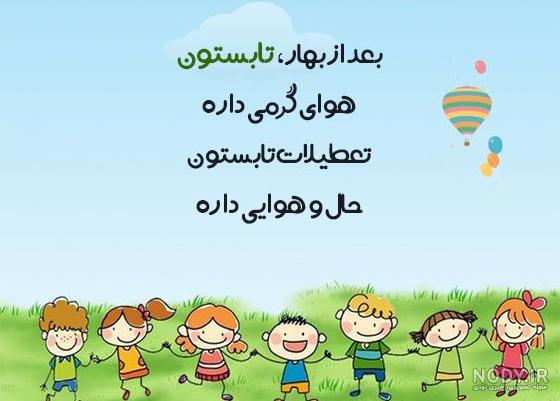 شعر کودکانه زیبا ( 10 شعر زیبای جالب برای کودکان ) شعر کودکانه زیبا ( 10 شعر زیبای جالب برای کودکان )