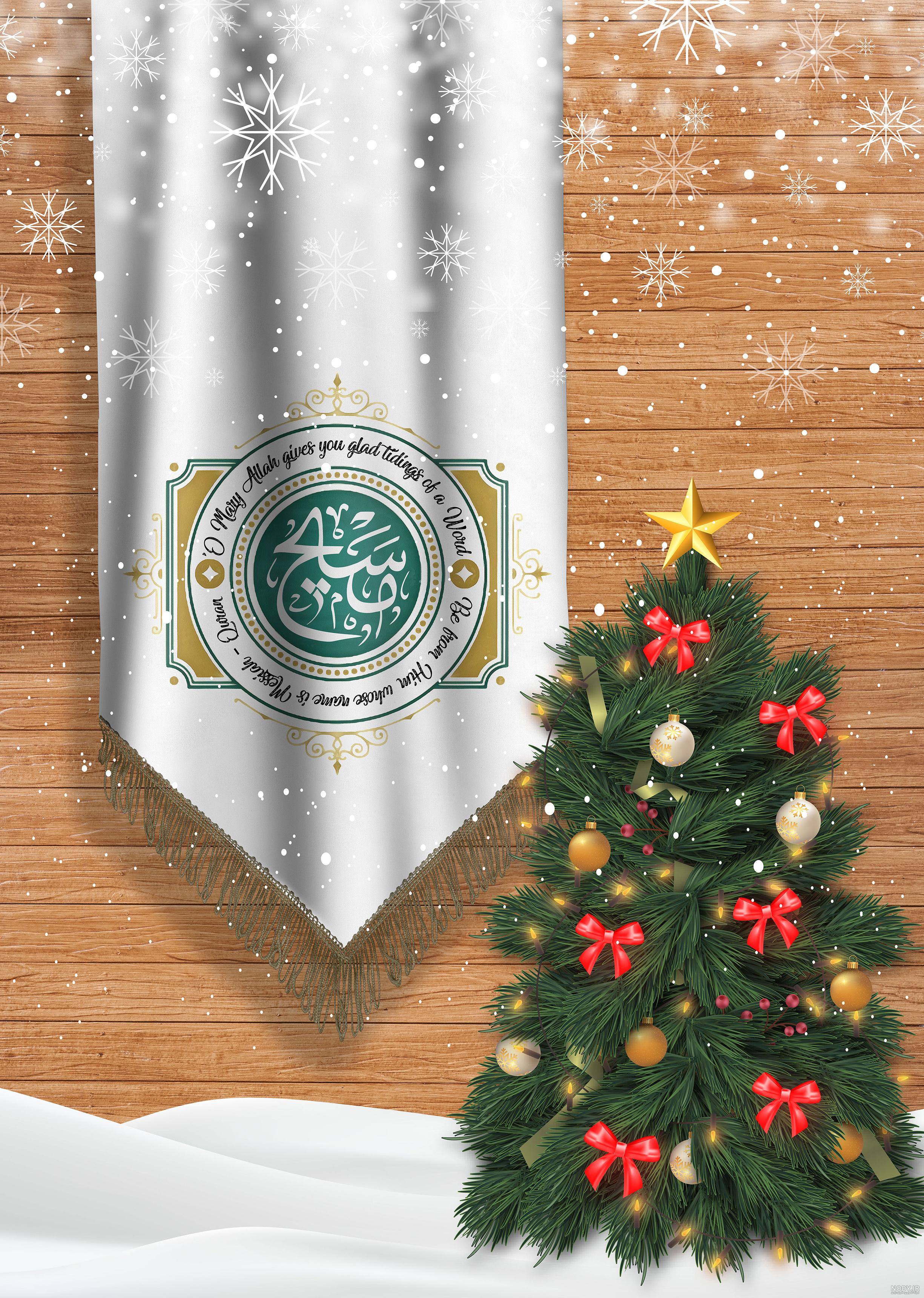 طرح پوستر ولادت حضرت عیسی بن مریم 76799616 طرح پوستر ولادت حضرت عیسی بن مریم 76799616