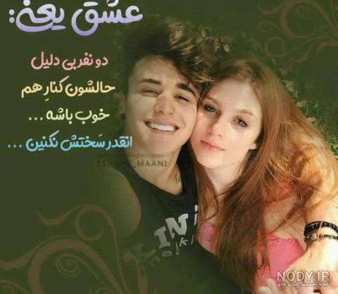 عشقم خیلی دوست دارم - عکس ویسگون
