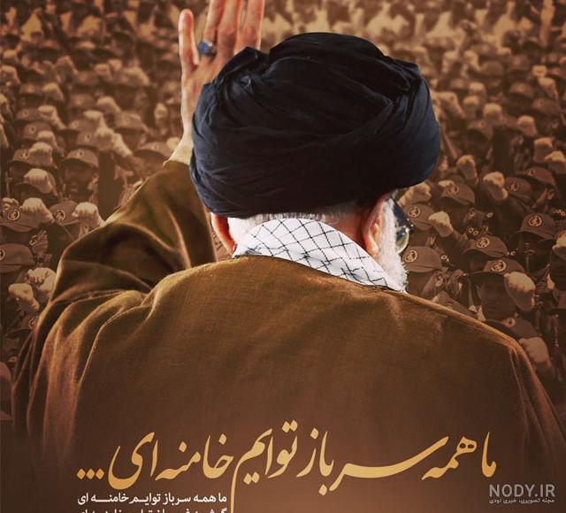 عکس امام خامنه ای جدید عکس امام خامنه ای جدید