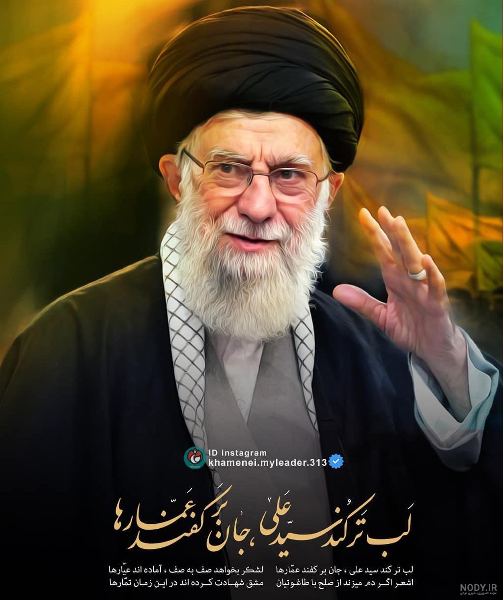 عکس های باکیفیت از حضرت آیت الله خامنه ای / عکس پروفایلی از رهبر انقلاب | جدول یاب عکس های باکیفیت از حضرت آیت الله خامنه ای / عکس پروفایلی از رهبر انقلاب | جدول یاب