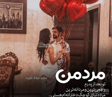 عکس تبریک روز مرد 1403 | استوری روز مرد مبارک برای همسر جان!