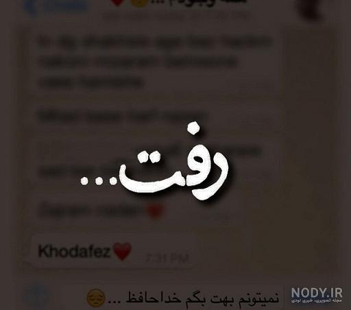 عکس دلتنگی سفر - عکس نودی عکس دلتنگی سفر - عکس نودی