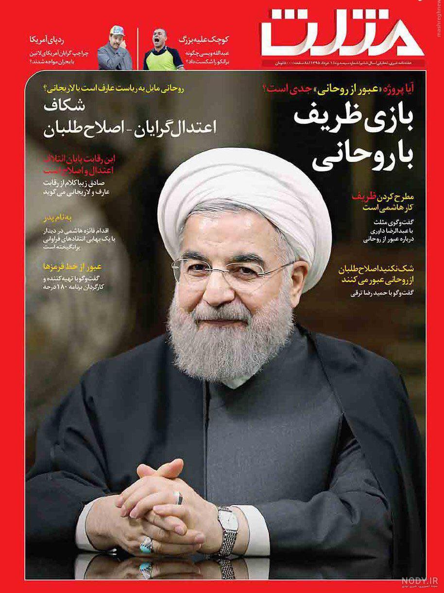 عکس روحانی و ظریف عکس روحانی و ظریف