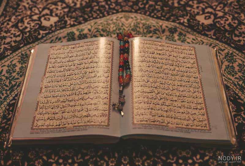 عکس زیبا از قران و تسبیح عکس زیبا از قران و تسبیح