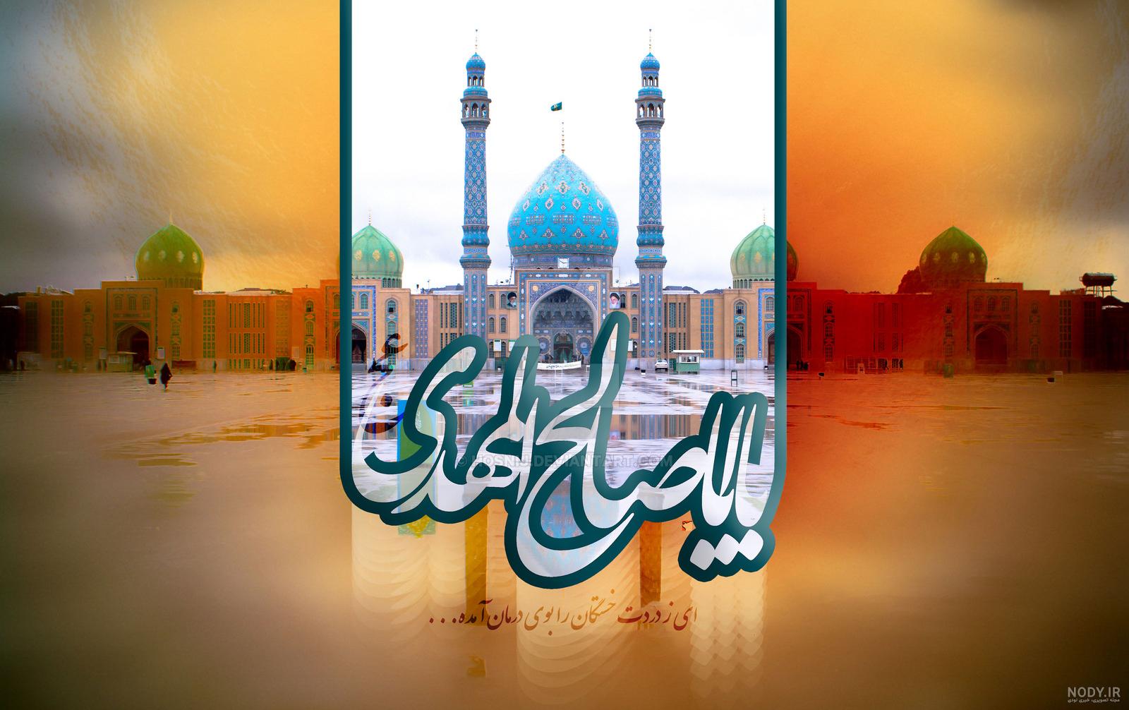 عکس زیبا از مسجد جمکران