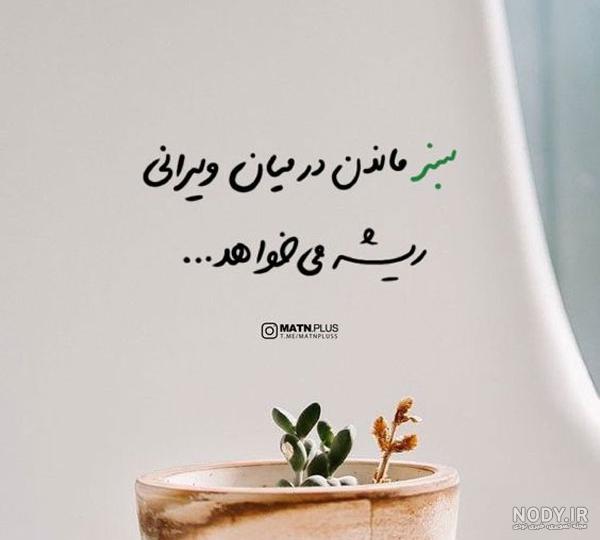 عکس زیبا با متن زیبا برای پروفایل