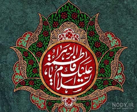 عکس زیبا برای پروفایل حضرت زهرا عکس زیبا برای پروفایل حضرت زهرا