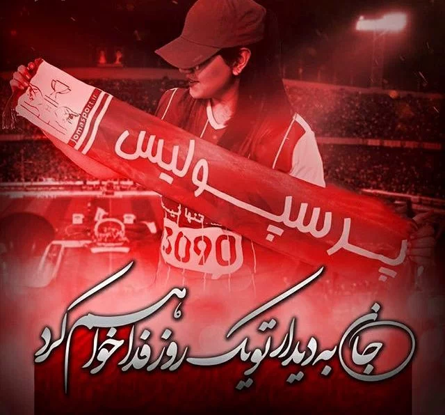 عکس زیبا برای پروفایل پرسپولیس