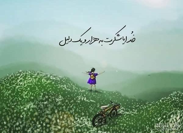 عکس زیبا شاد برای پروفایل