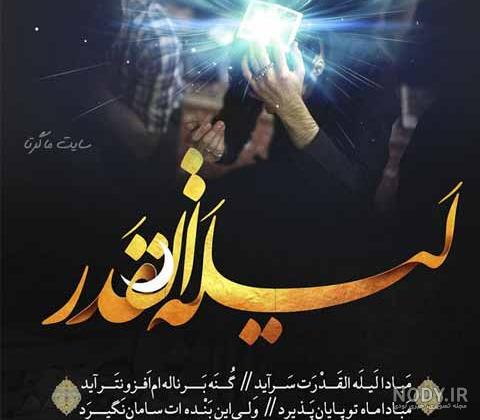 عکس زیبا شب قدر