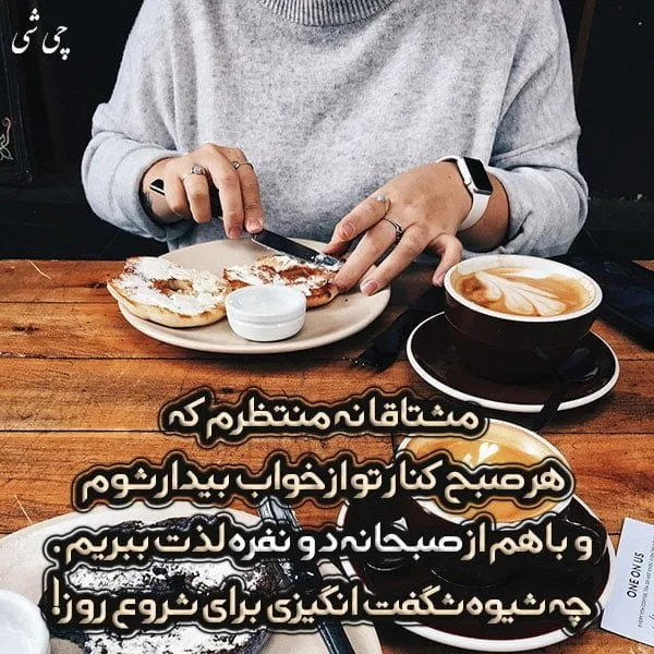 عکس زیبا صبحانه