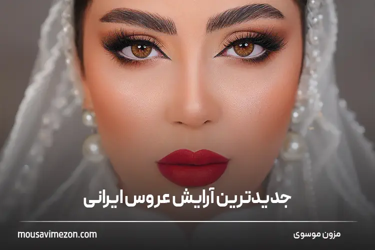 عکس عروس زیبا و جدید