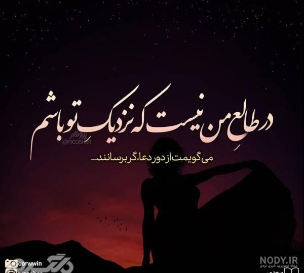عکس های متن دار غمگین - عکس نودی
