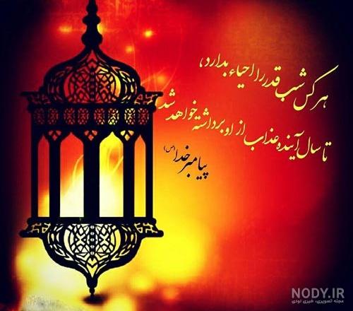 عکس و متن زیبا برای شب قدر