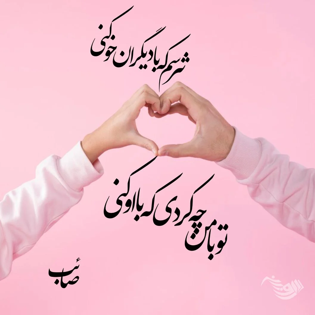 عکس متن عاشقانه خاص جدید