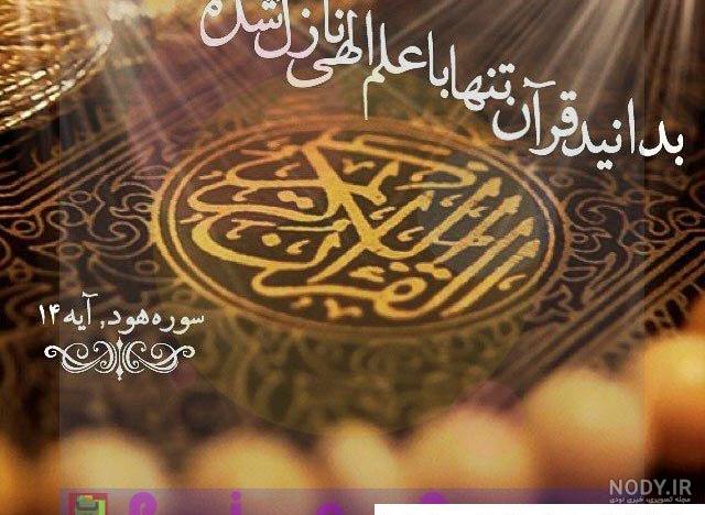 عکس نوشته آیه قرآنی برای پروفایل؛ عکس پروفایل قرآنی و آیات عکس نوشته آیه قرآنی برای پروفایل؛ عکس پروفایل قرآنی و آیات