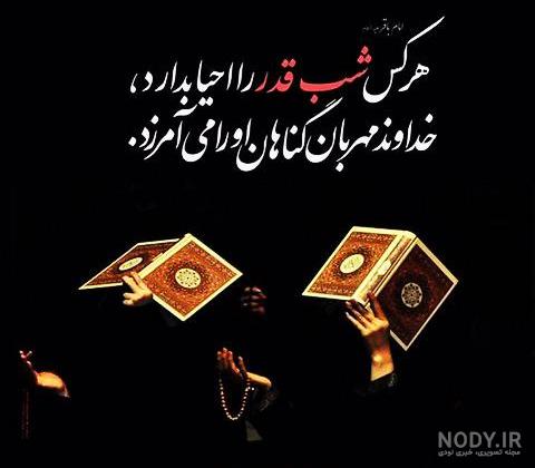 عکس نوشته و اس ام اس ویژه شب های قدر