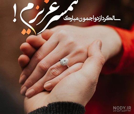 عکس نوشته اولین سالگرد عقدمون مبارک عشقم
