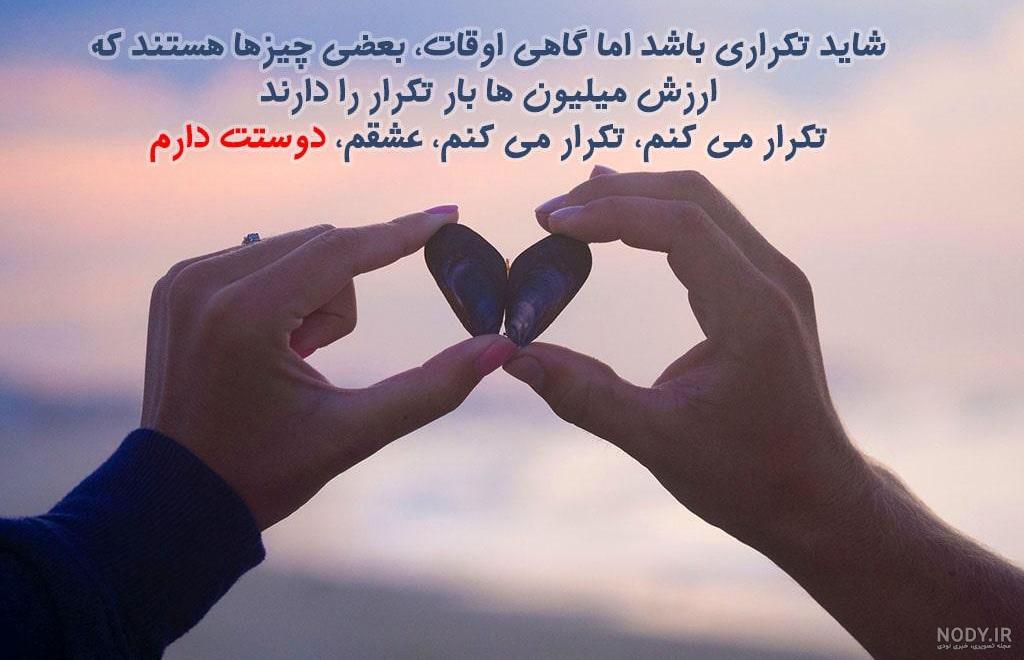 عکس نوشته دوستت دارم [جدید] تا ابد عشقم، همسرم برای پروفایل