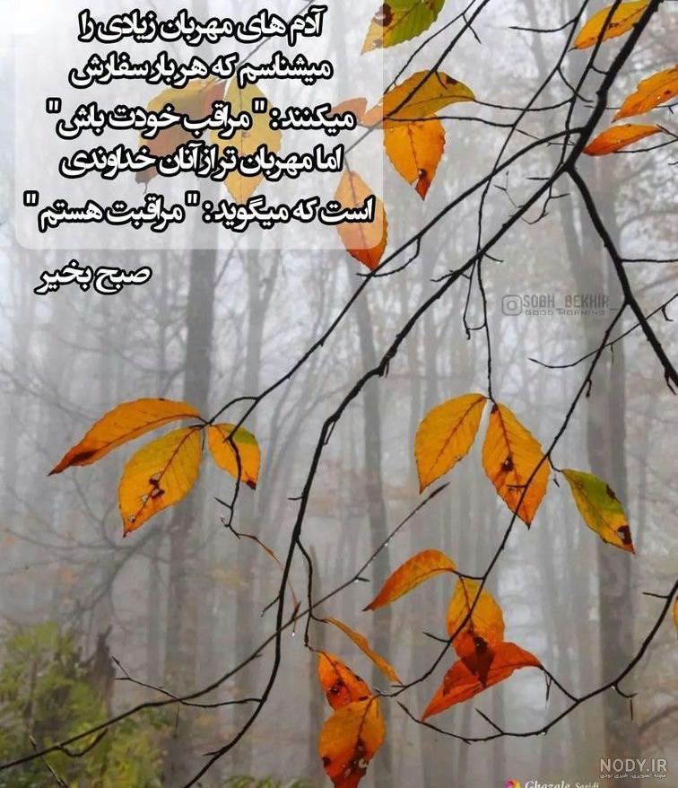 عکس نوشته زیبا و شاد مخصوص صبح بخیر (جدید) عکس نوشته زیبا و شاد مخصوص صبح بخیر (جدید)